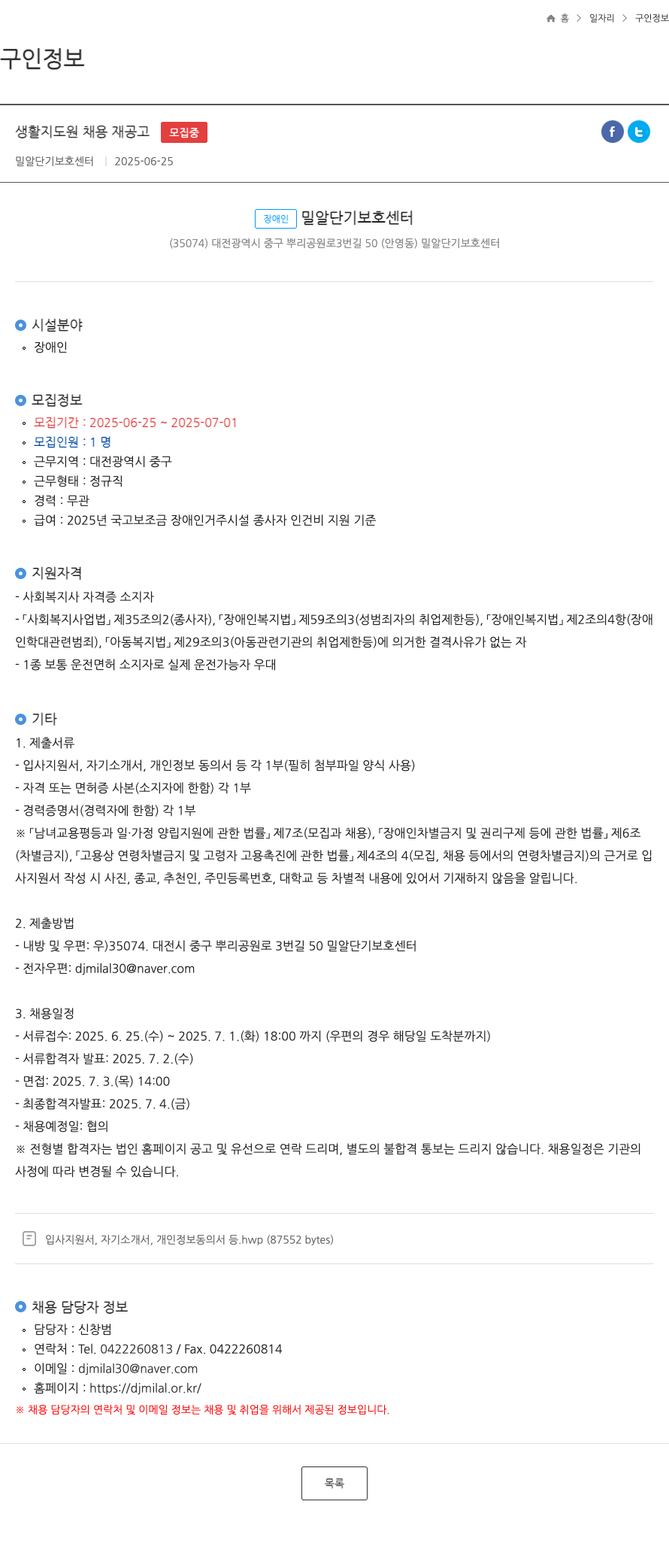 밀알단기보호센터 생활 지도원 채용 재 공고 채용공고