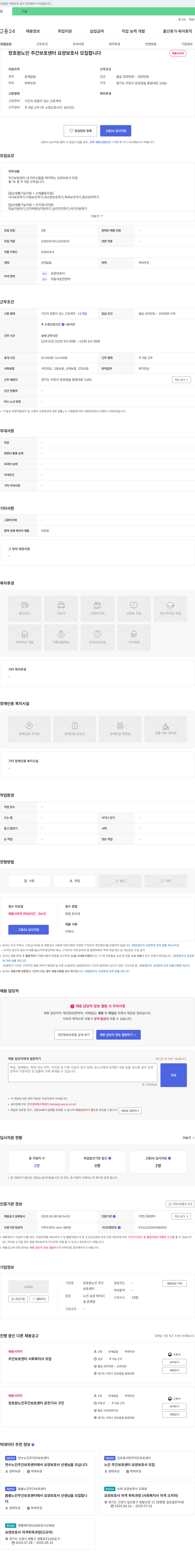 장호원노인 주간보호센터 요양보호사 모집 채용공고