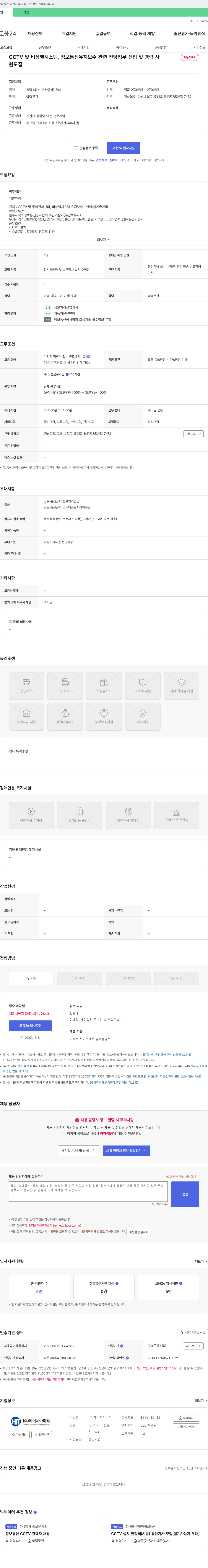 에이치아이티 CCTV 및 비상벨 시스템, 정보통신 유지보수 신입 및 경력사원 채용 채용공고