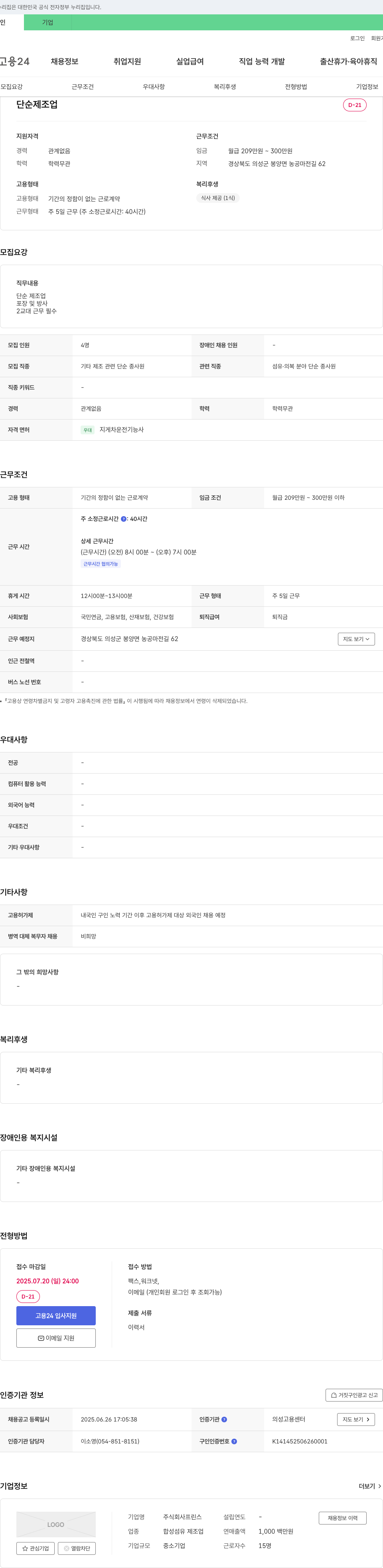 프린스 단순 제조업 D-21 채용공고