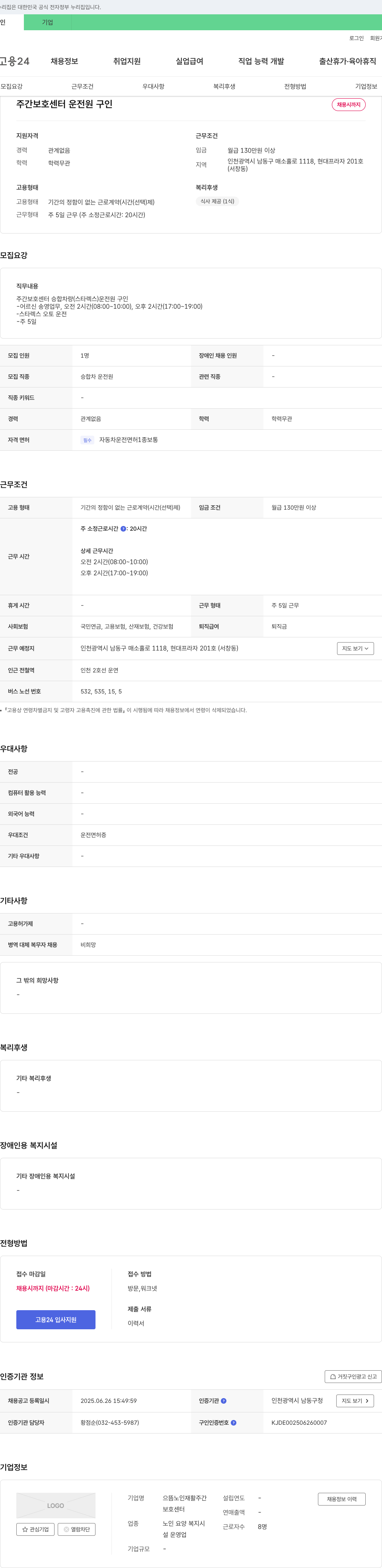 으뜸노인재활주간보호센터 주간 보호 센터 운전원 구인 채용공고