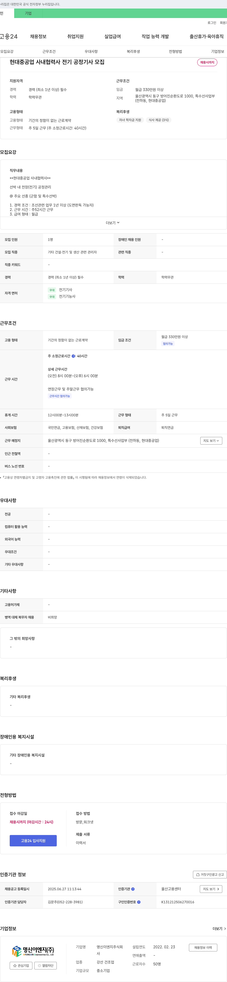 명신이엔지 현대중공업 사내 협력사 전기 공정 기사 모집 채용공고