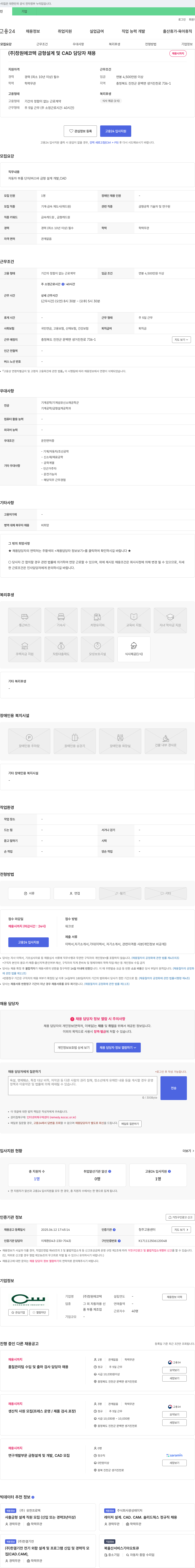 창원에코텍 금형 설계 및 CAD 담당자 채용 채용공고