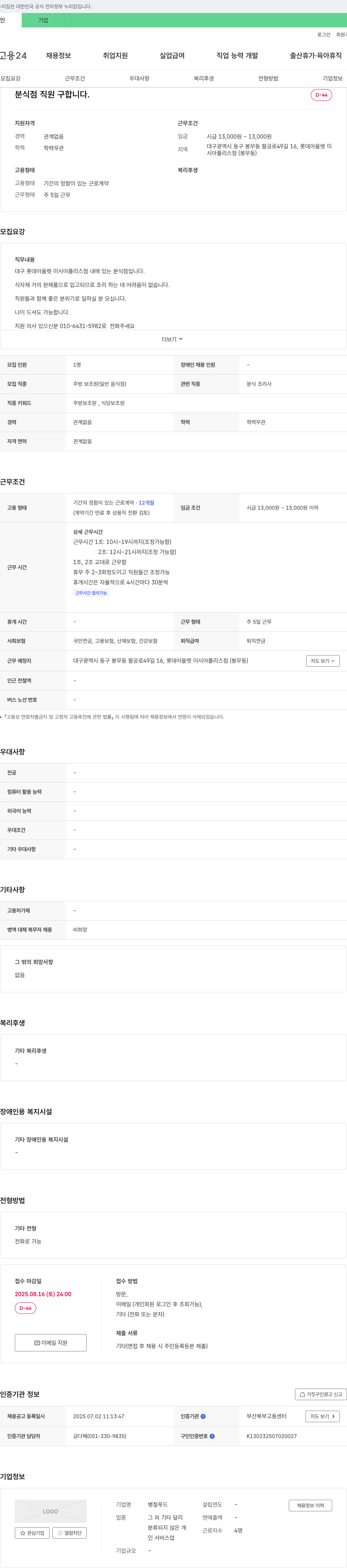 병철푸드 분식점 직원 구합니다 채용공고