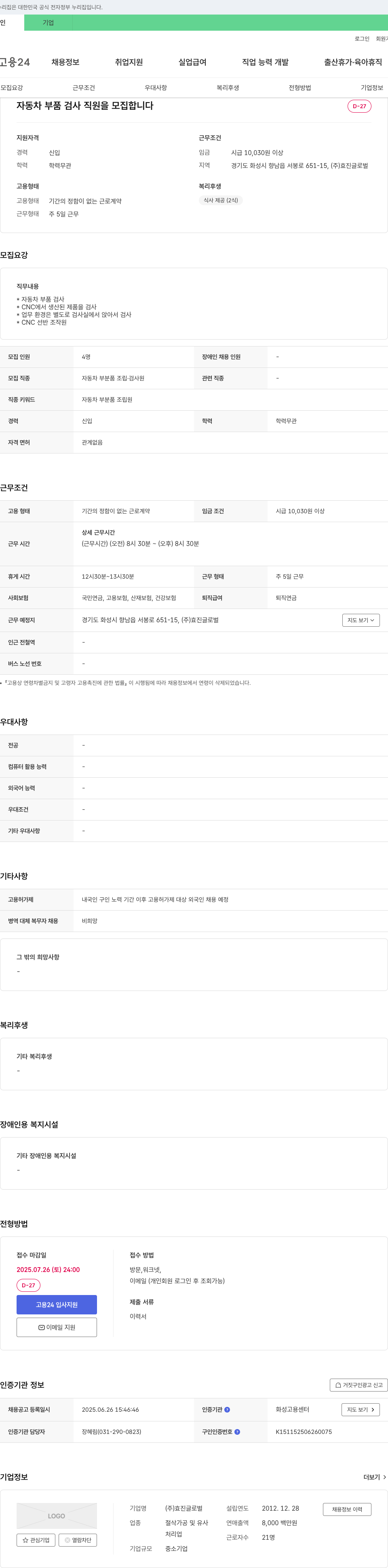 효진글로벌 자동차 부품 검사 직원 모집 채용공고