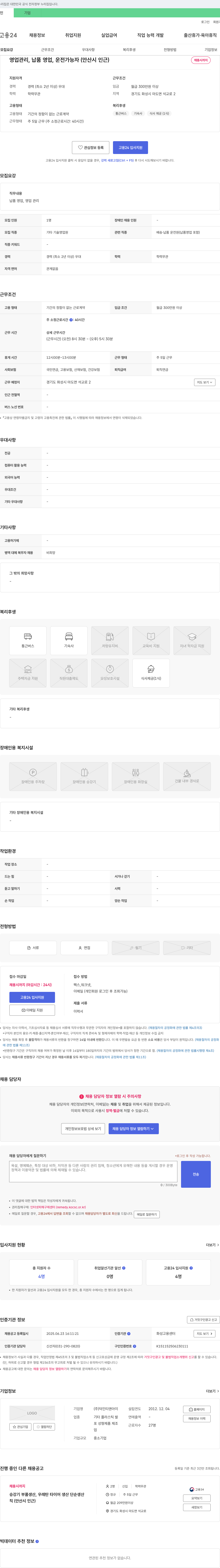 덕인티앤아이 영업 관리, 납품 영업, 운전 가능자 (안산시 인근) 채용 채용공고