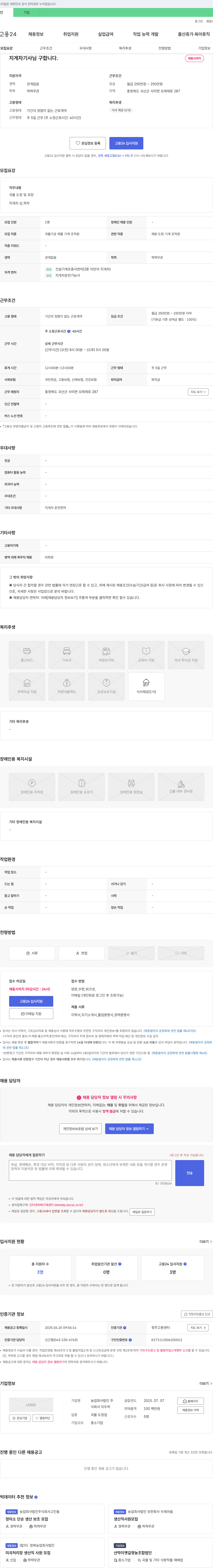 미두락 지게차 기사 님 구합니다. 채용공고