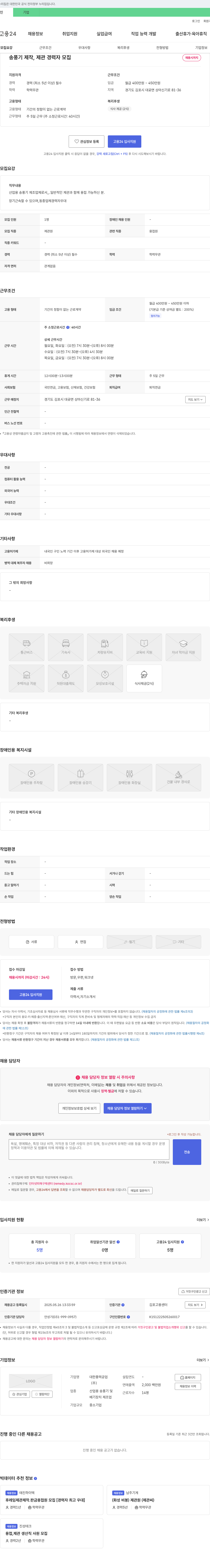 대한풍력공업 송풍기 제작, 제관 경력자 모집 채용공고