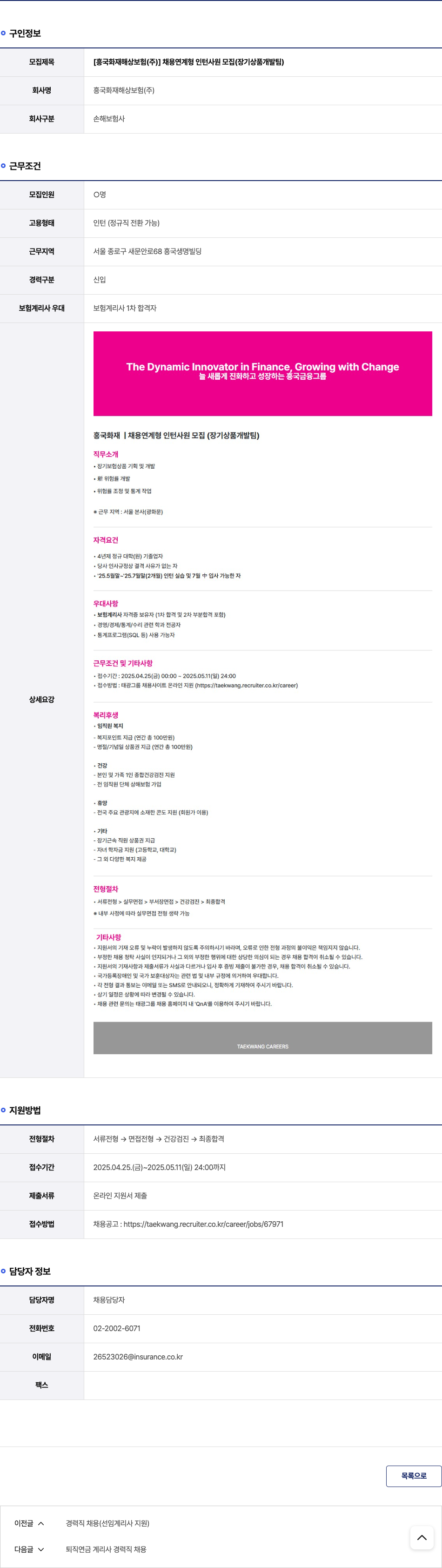 흥국화재해상보험 채용 연계형 인턴 사원 모집 (장기 상품 개발팀) 채용공고