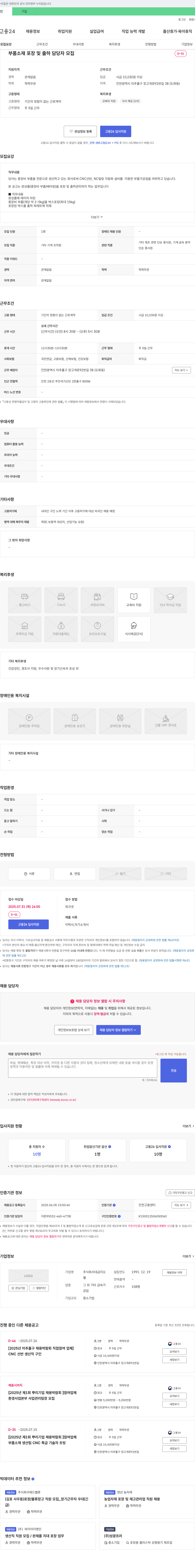 대금지오 부품 소재 포장 및 출하 담당자 모집 채용공고