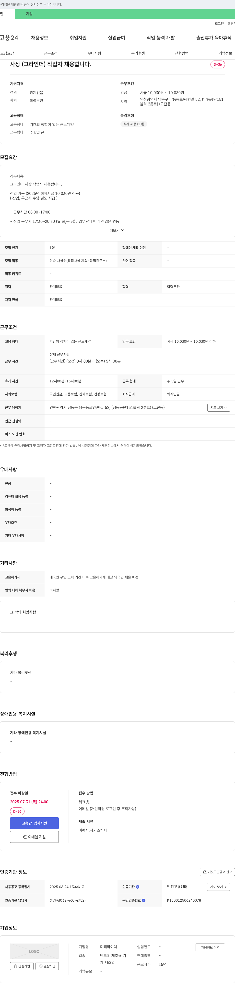미래하이텍 사상(그라인더) 작업자 채용 채용공고
