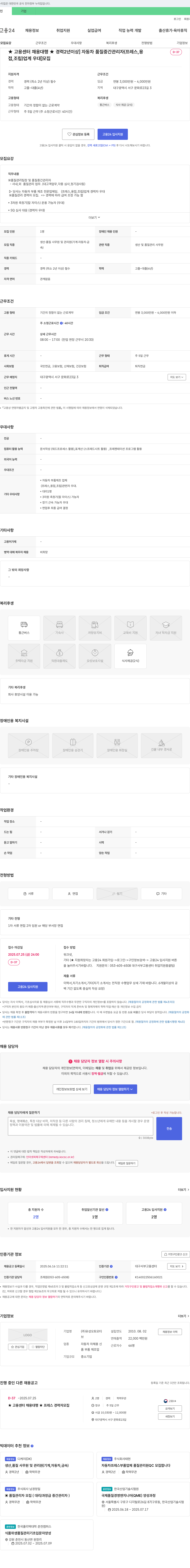 유성오토모티브 자동차 품질 중간 관리자(프레스, 용접, 조립) 경력자 채용 채용공고