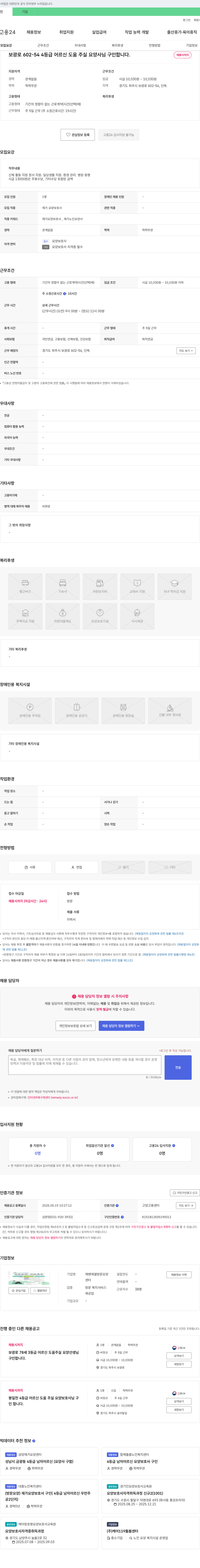 에벤에셀방문요양센터 보광로 602-54 4등급 어르신 도움 주실 요양사님 구인 채용공고