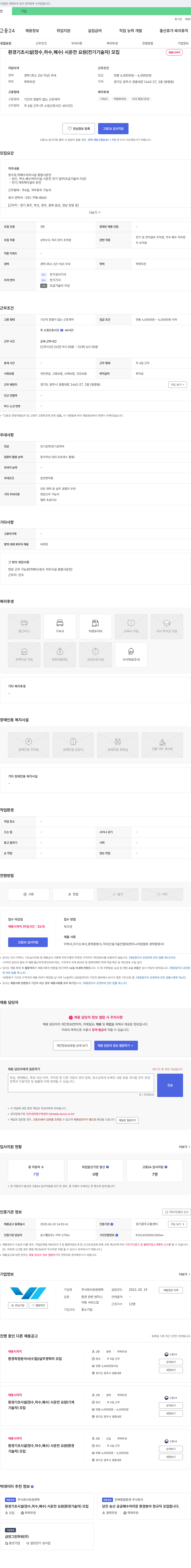 유원엔텍 환경 기초 시설(정수, 하수, 폐수) 시운전 요원(전기 기술자) 모집 채용공고