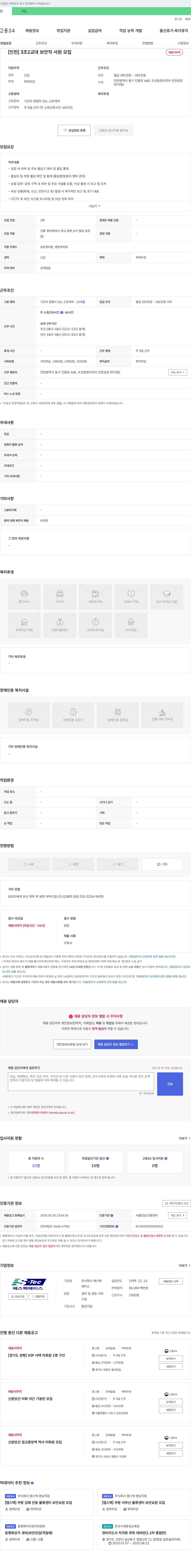 에스텍에이스 [인천] 3조 2교대 보안직 사원 모집 채용공고