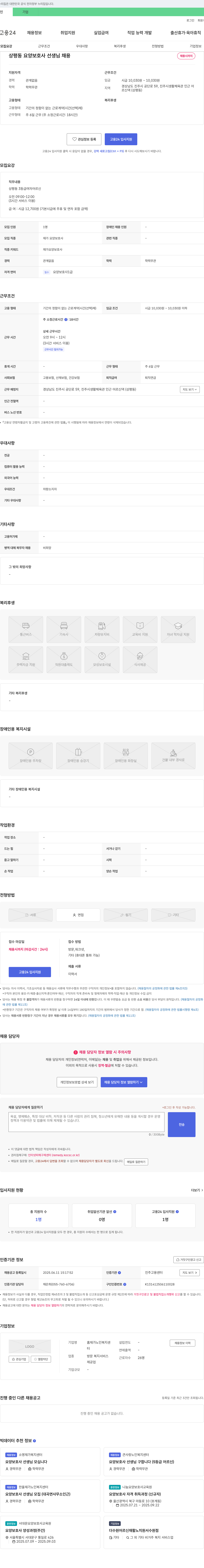 홈재가노인복지센터 상평동 요양 보호사 선생님 채용 채용공고