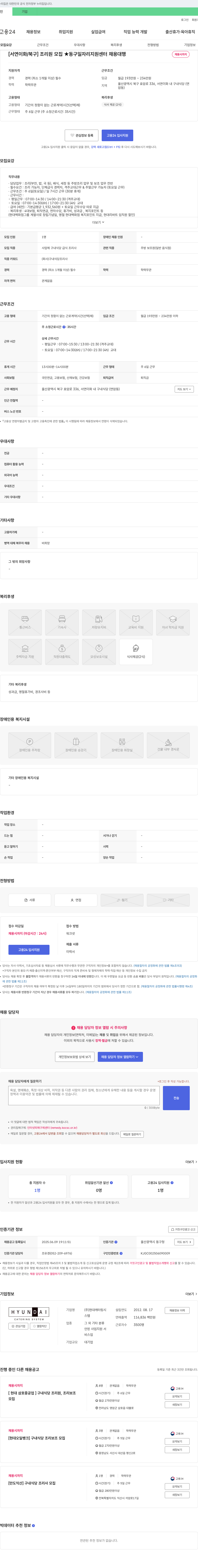 현대캐터링시스템 [서연이화/북구] 조리원 모집 ★ 동구 일자리 지원센터 채용대행 채용공고