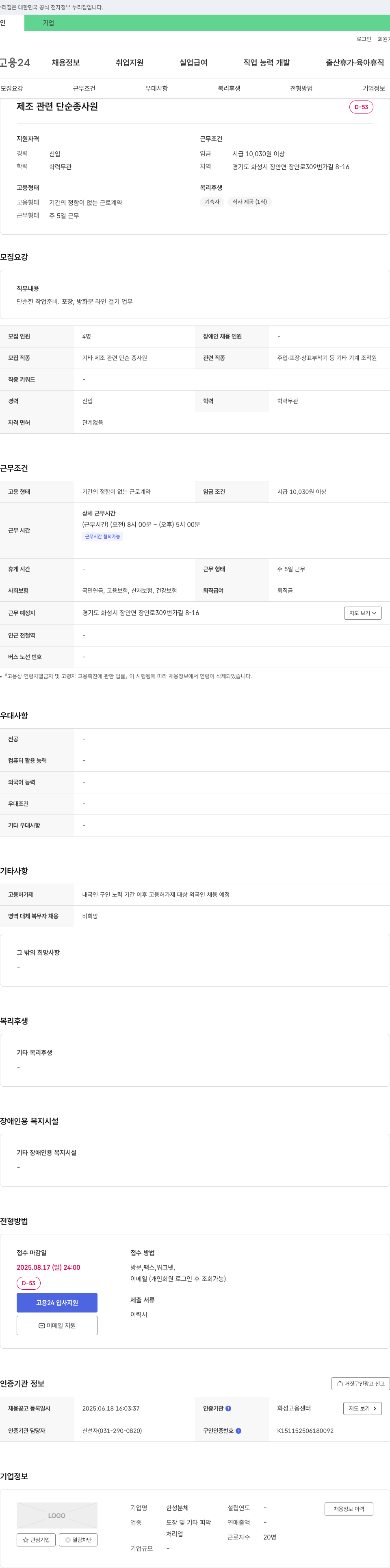 한성분체 제조 관련 단순 종사원 채용 채용공고