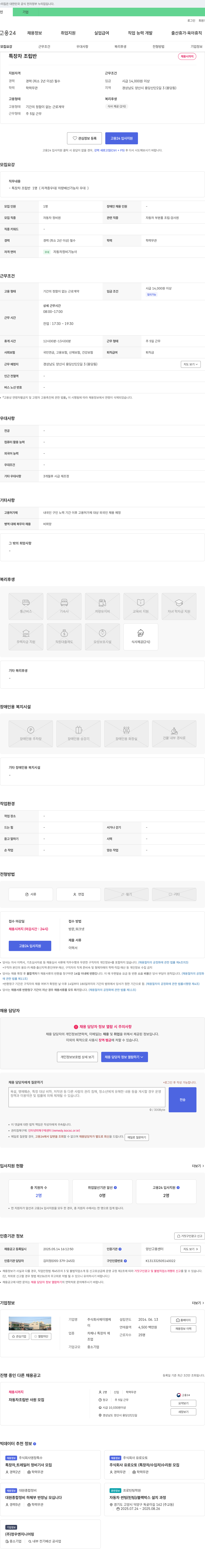 제이엠케 특장차 조립반 채용 채용공고