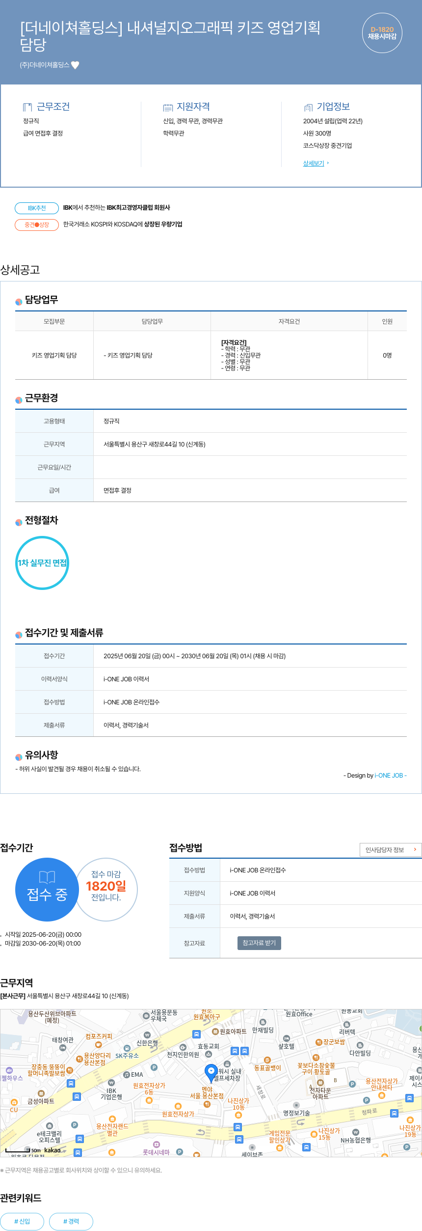 더네이쳐홀딩스 내셔널 지오그래픽 키즈 영업 기획 채용공고