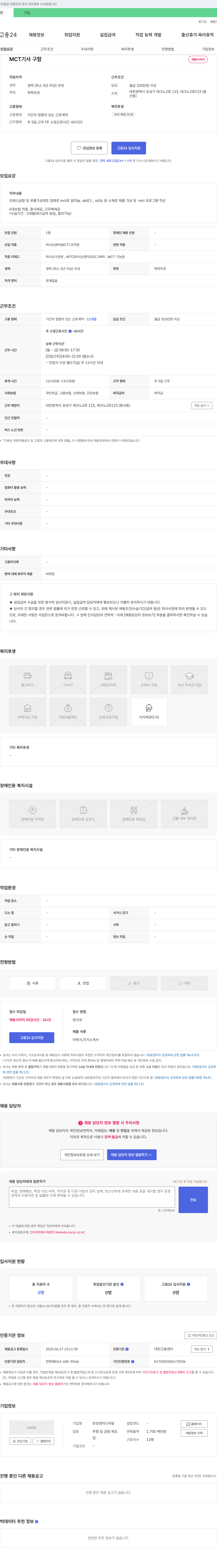 한성엔지니어링 MCT 기사 구함 채용공고