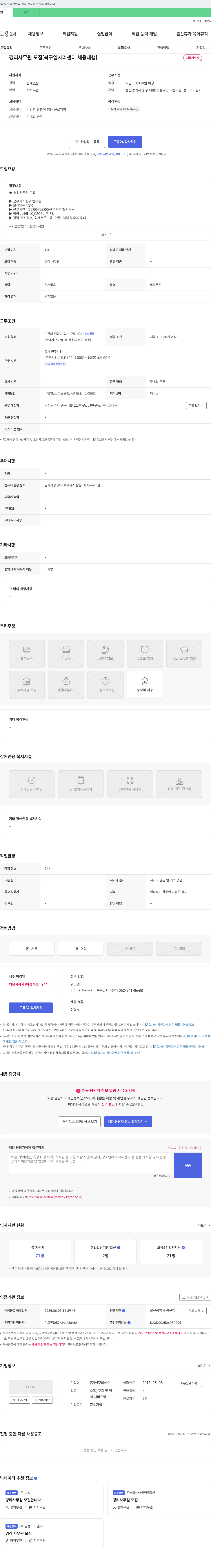 현주티에스 경리 사무원 모집 [북구 일자리센터 채용대행] 채용공고