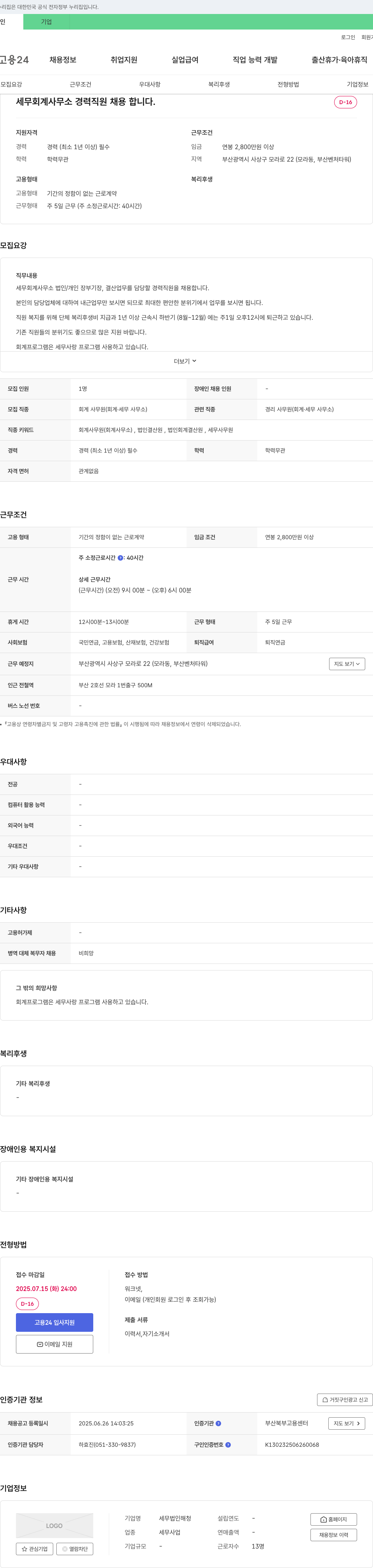 세무법인해 세무회계사무소 경력 직원 채용 채용공고