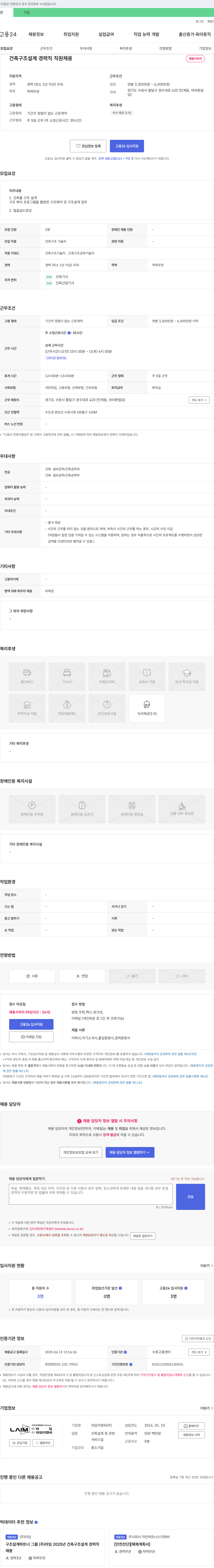 라임이엔씨 2025년 건축 구조 설계 경력직 [안전진단][해체계획서] 채용 채용공고
