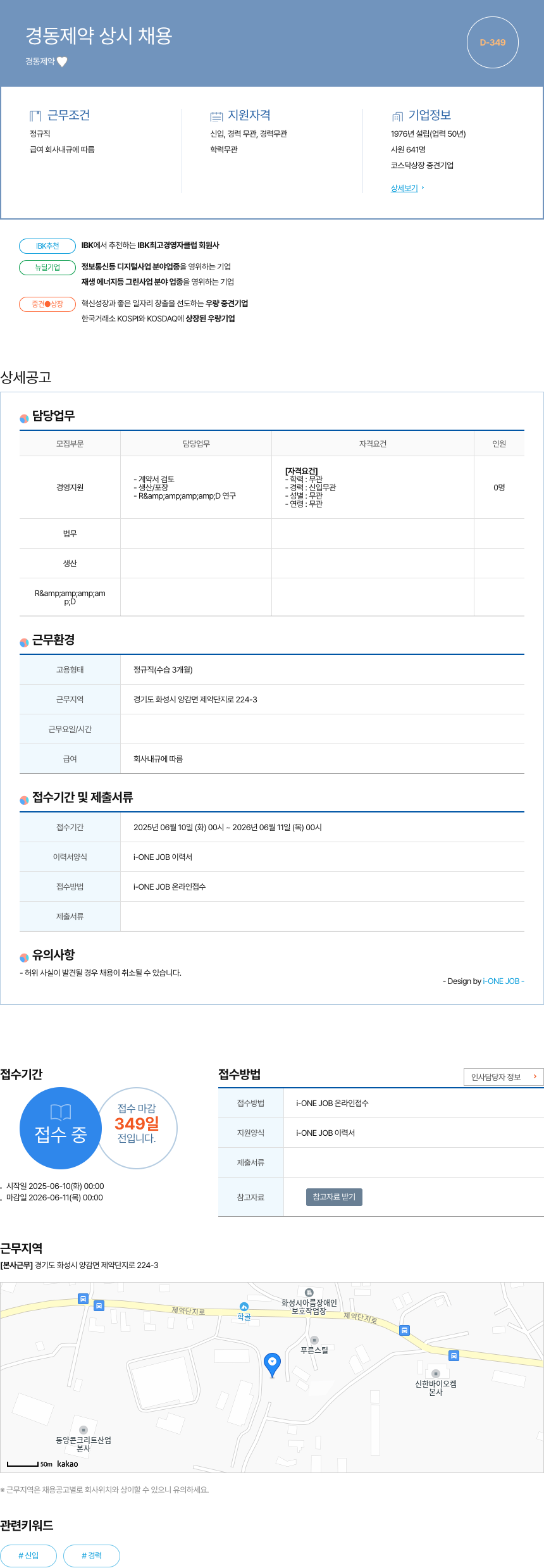경동제약 경동 제약 상시 채용 채용공고