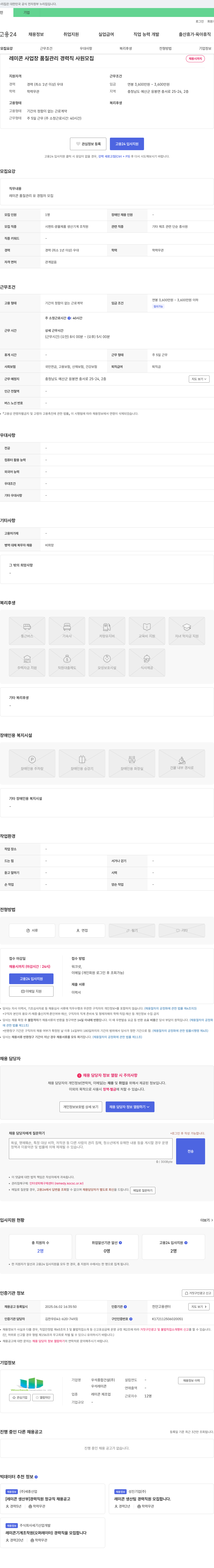 우석종합건설 레미콘 사업장 품질 관리 경력직 사원 모집 채용공고