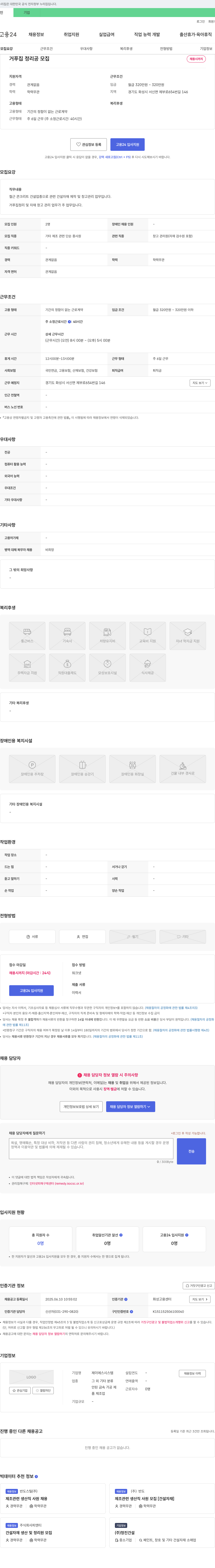 제이에스시스템 거푸집 정리 및 자재 창고 관리원 모집 채용공고