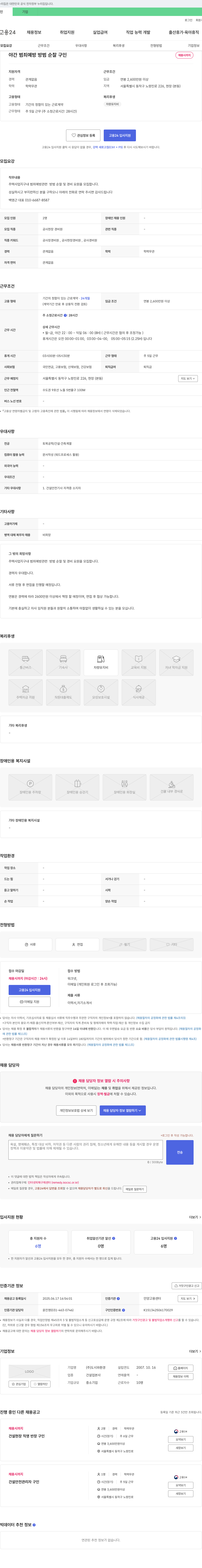 도시와환경 야간 범죄 예방 방범 순찰 구인 채용공고