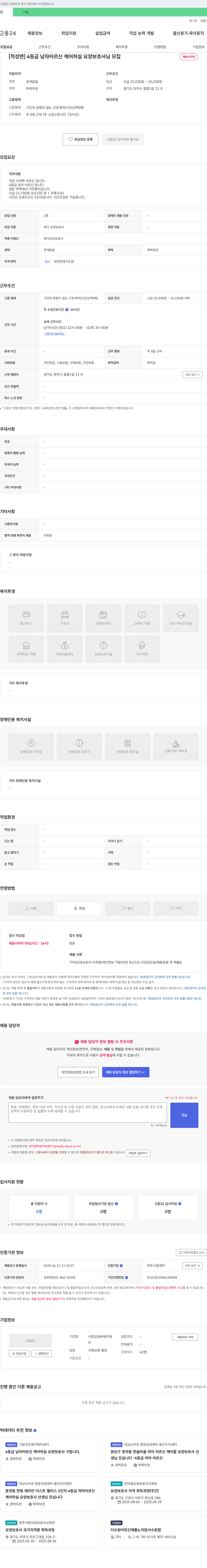 사임당실버복지센터 (공고 제목 없음) 채용공고