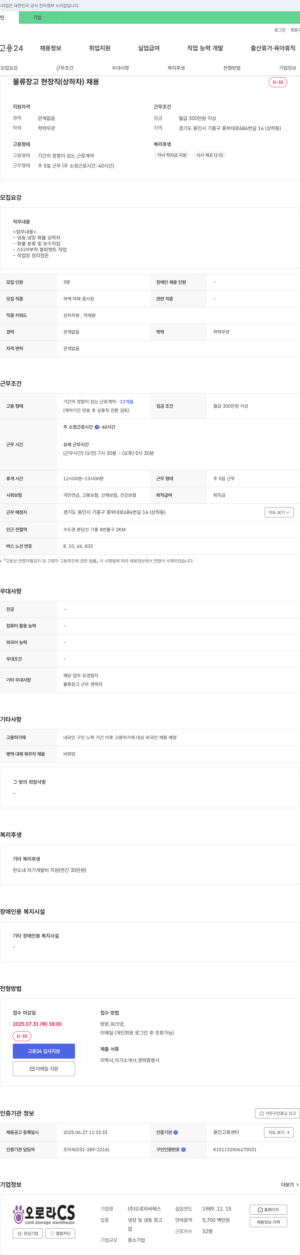 오로라씨에스 물류 창고 현장직(상하차) 채용 채용공고