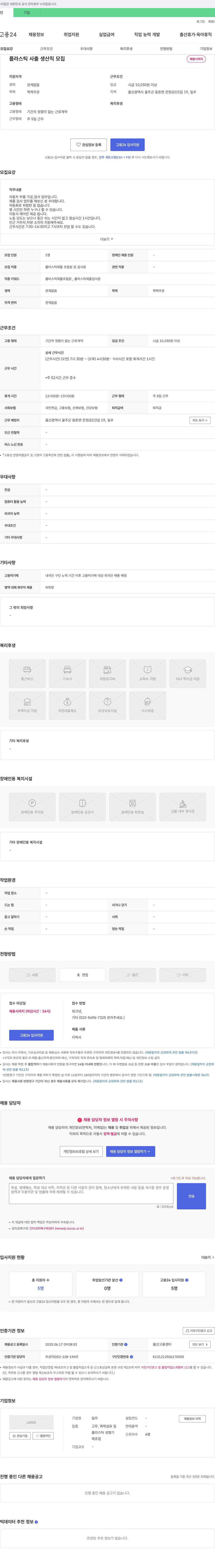 일우 플라스틱 사출 생산직 모집 채용공고