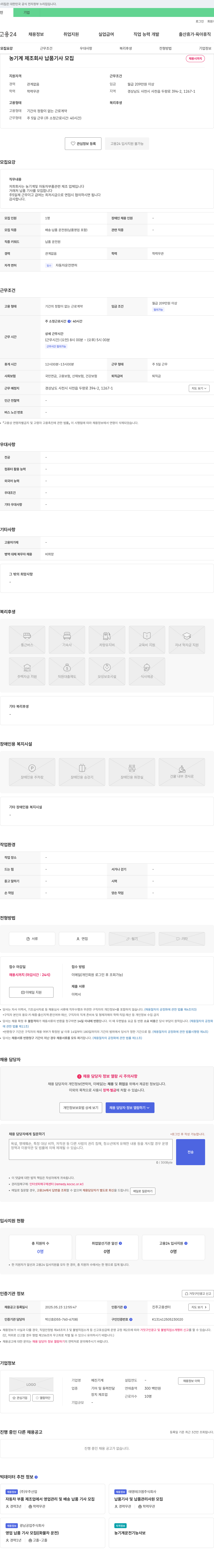 예진기계 농기계 제조 회사 납품 기사 모집 채용공고