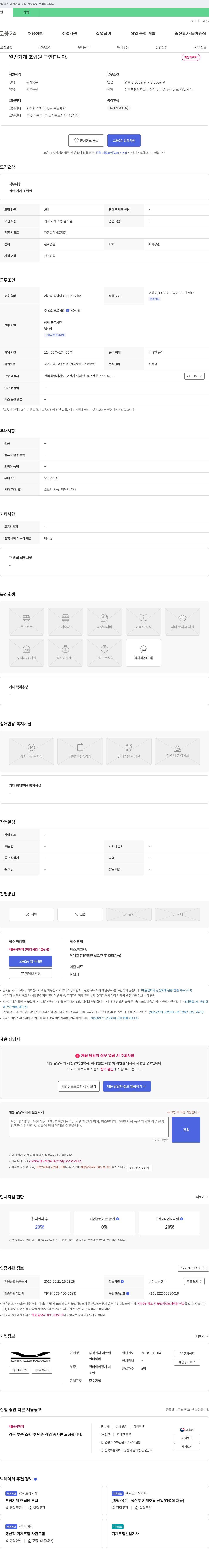 씨앤알 일반 기계 조립원 구인합니다. 채용공고
