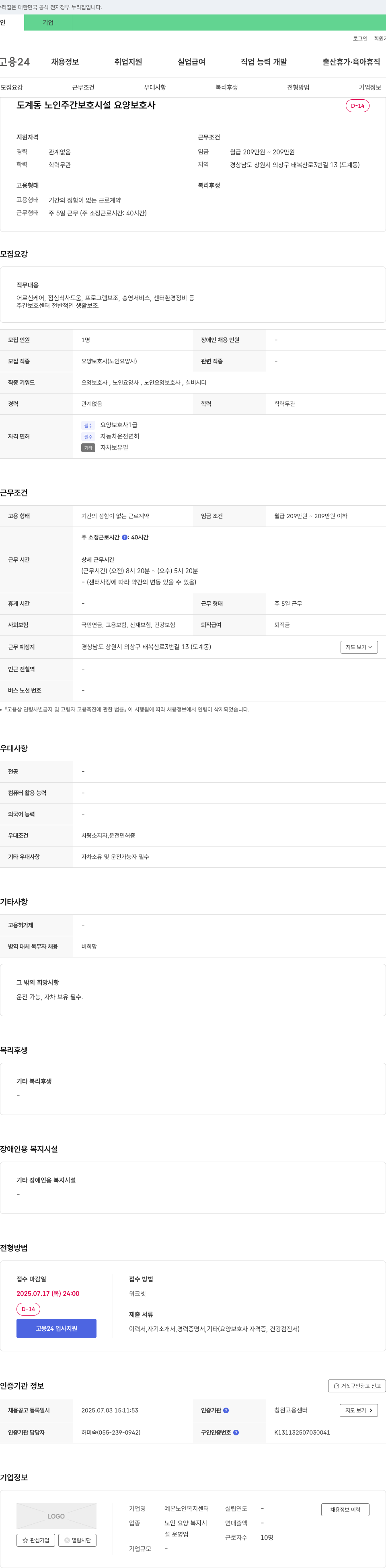 예본노인복지센터 도계동 노인 주간 보호 시설 요양 보호사 채용 채용공고