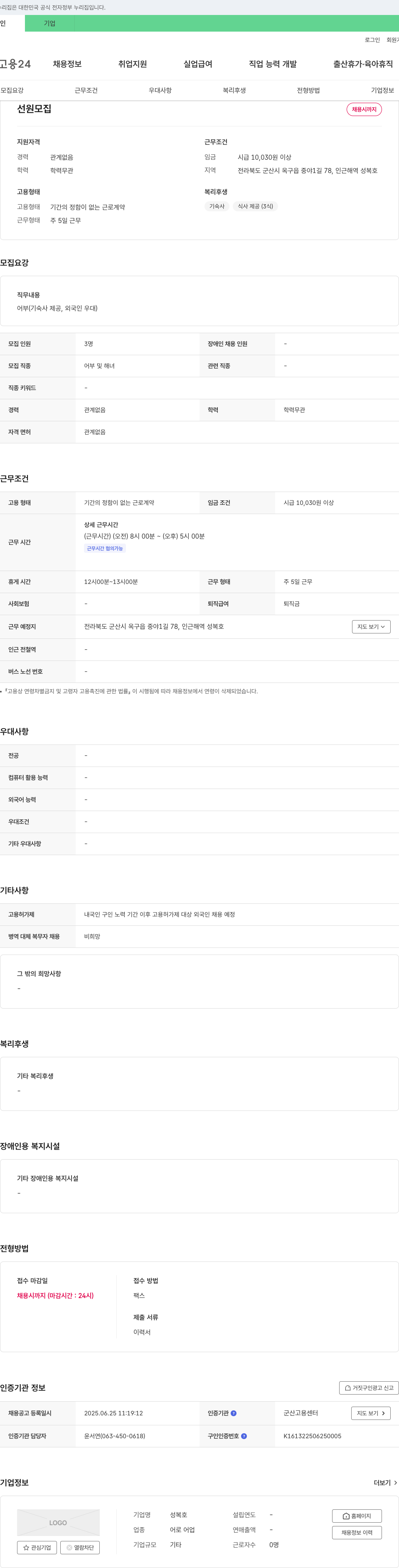 성복호 선원 모집 채용공고