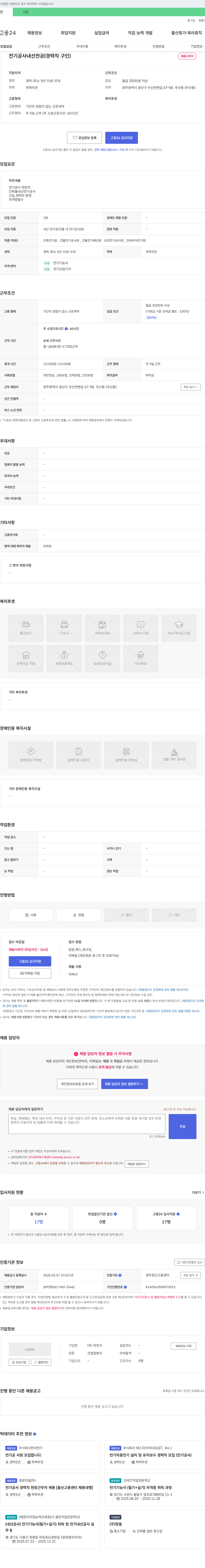 라전사 전기 공사 내선 전공 (경력직 구인) 채용공고