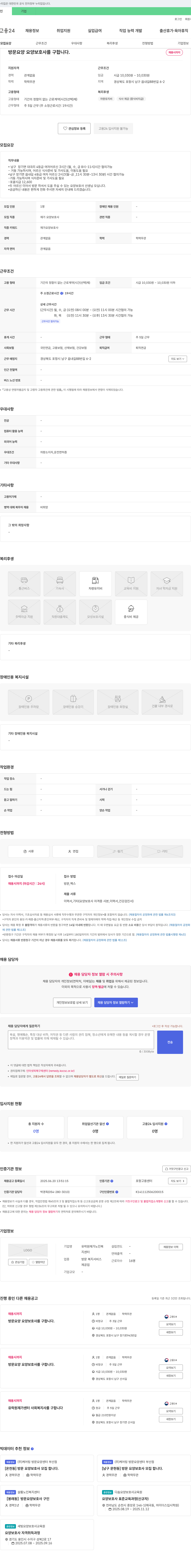 유락원재가노인복지센터 방문 요양 요양보호사를 구합니다. 채용공고