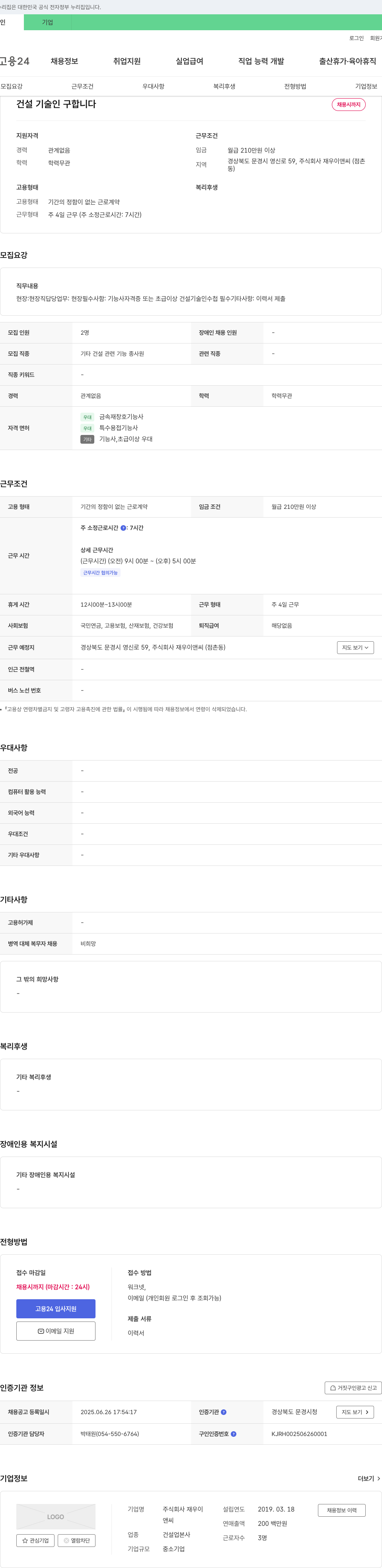 재우이앤씨 건설 기술인 구합니다 채용공고