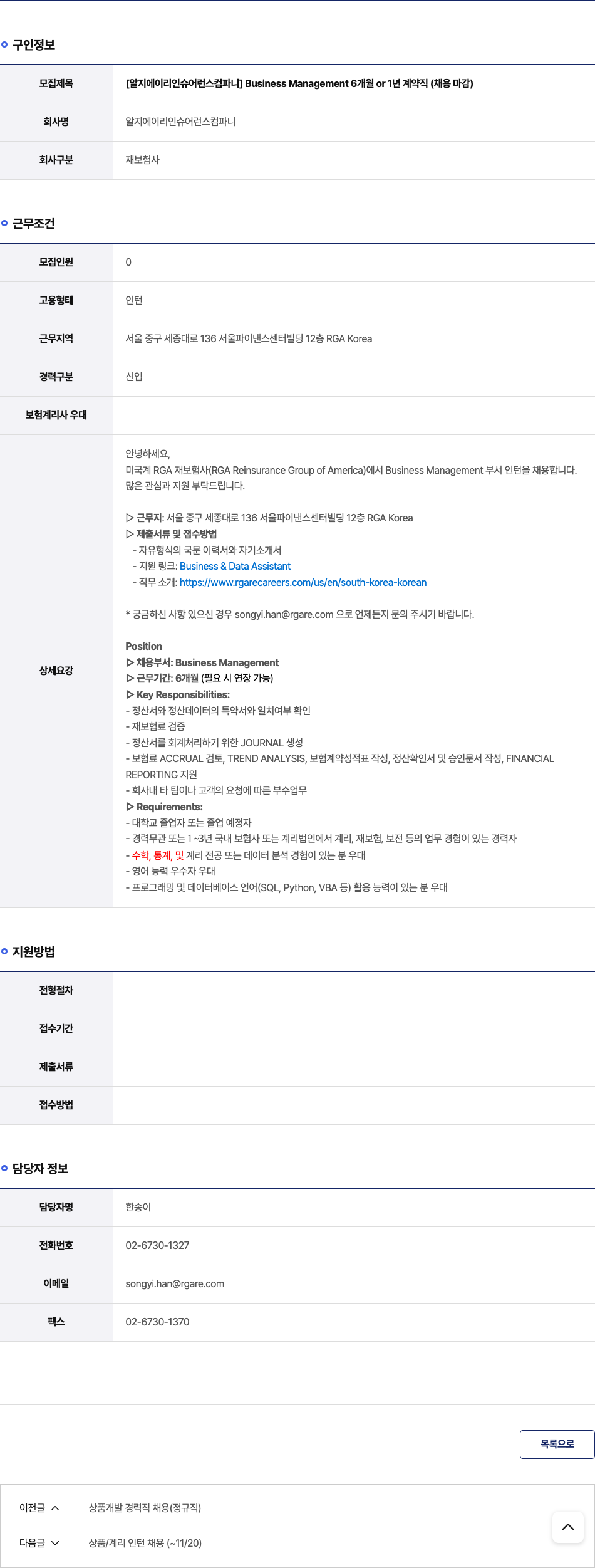 알지에이리인슈어런스컴파니 Business Management 6개월 or 1년 계약직 (채용 마감) 채용공고