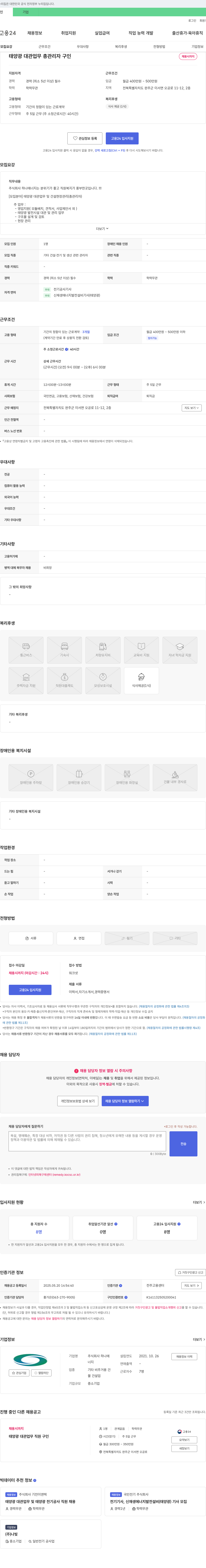 하나에너지 태양광 대관 업무 총 관리자 구인 채용공고