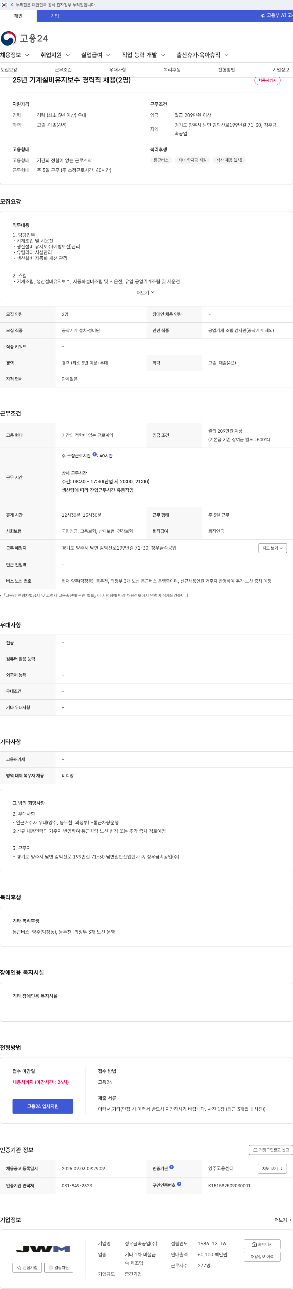 정우금속공업 25년 기계 설비 유지 보수 경력직 채용 채용공고