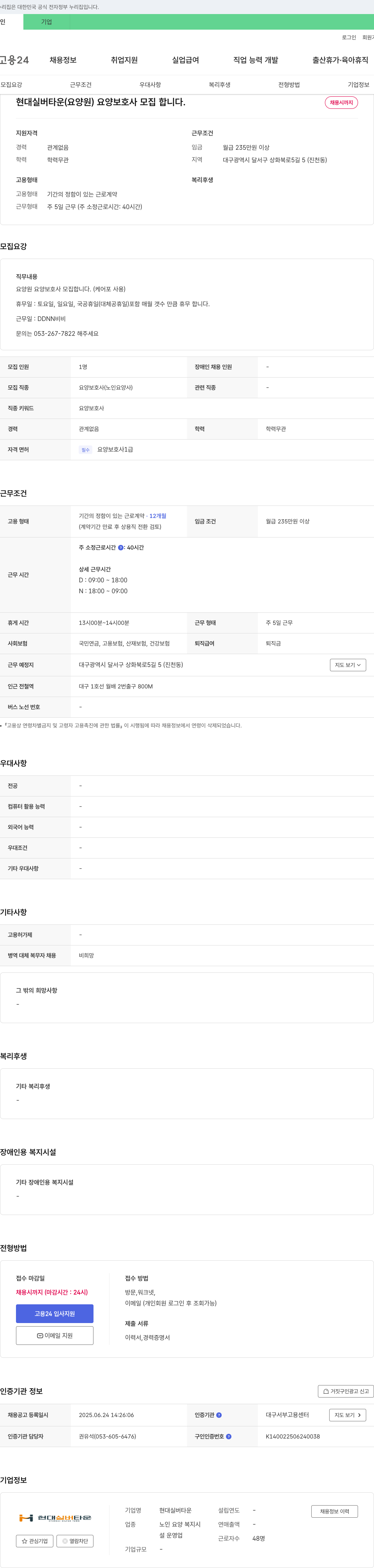 현대실버타운 요양 보호사 모집 채용공고