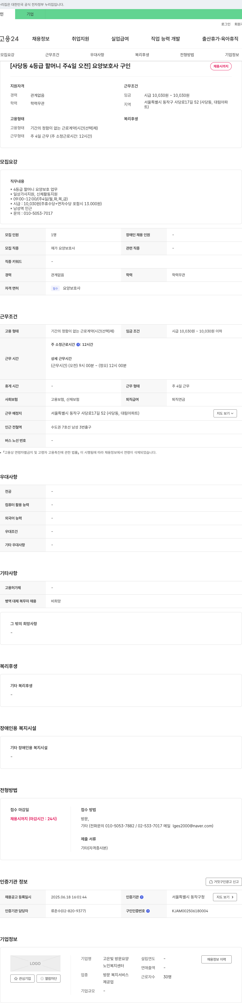 고은빛방문요양 (공고 제목 없음) 채용공고