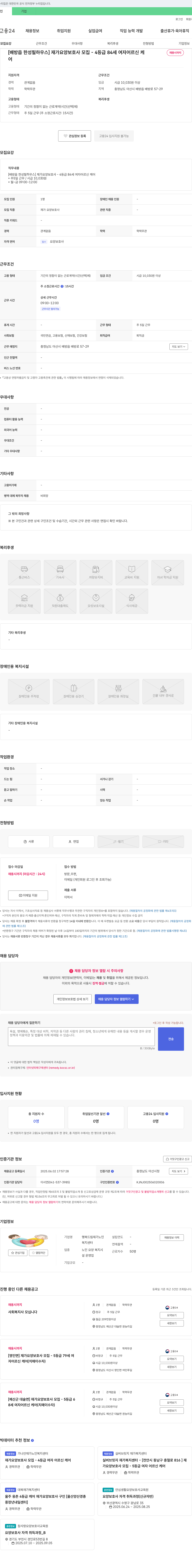 행복드림재가노인복지센터 [배방읍 한성필하우스] 재가 요양보호사 모집 - 4등급 84세 여자 어르신 케어 채용공고