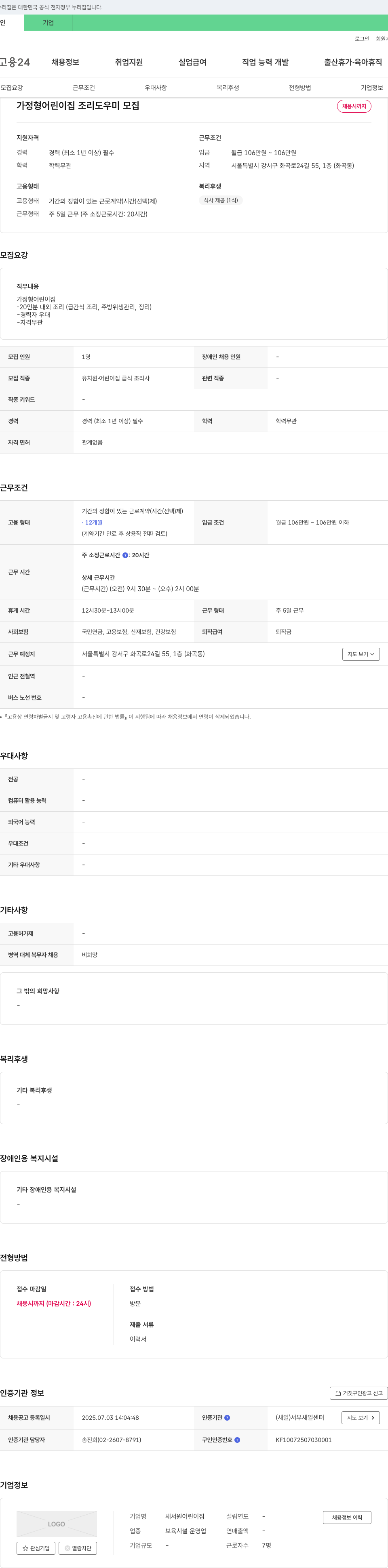 새서원어린이집 가정형 어린이집 조리도우미 모집 채용공고