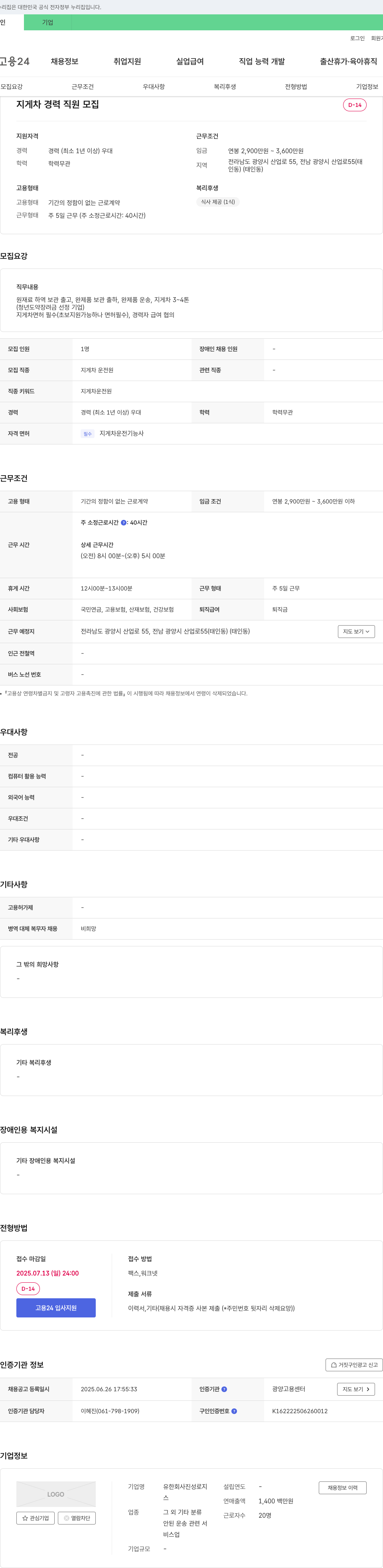진성로지 지게차 경력 직원 모집 채용공고